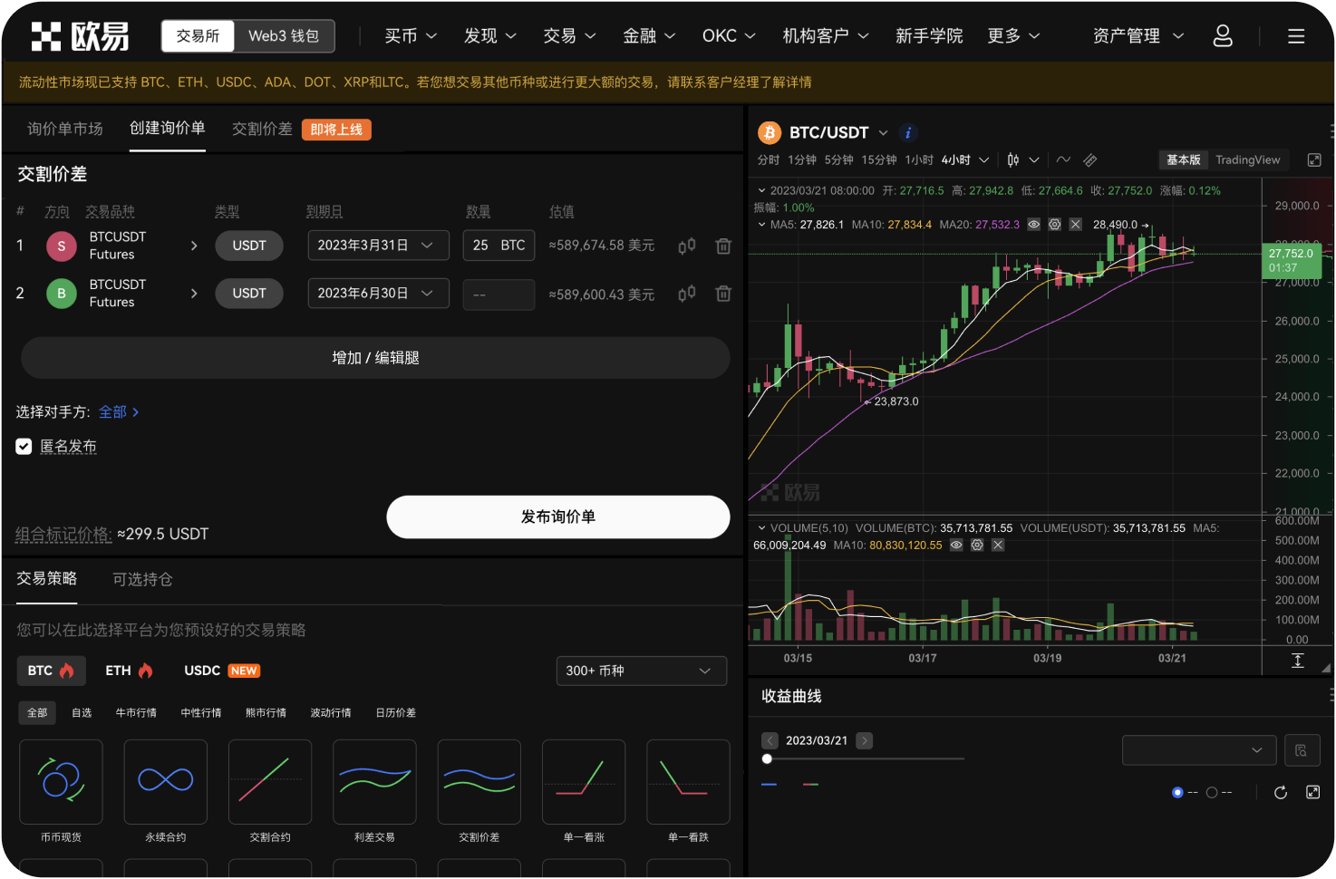 如何设置XRP交易的止损单